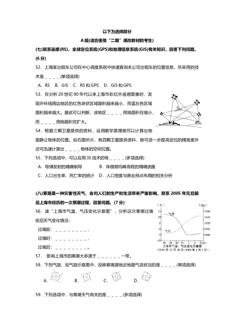 2005年上海市高中毕业统一学业考试地理试卷（答案版）_全国卷+地方卷_8.地理_1.地理高考真题试卷_2008-2020年_地方卷_上海高考地理真题03,05-20