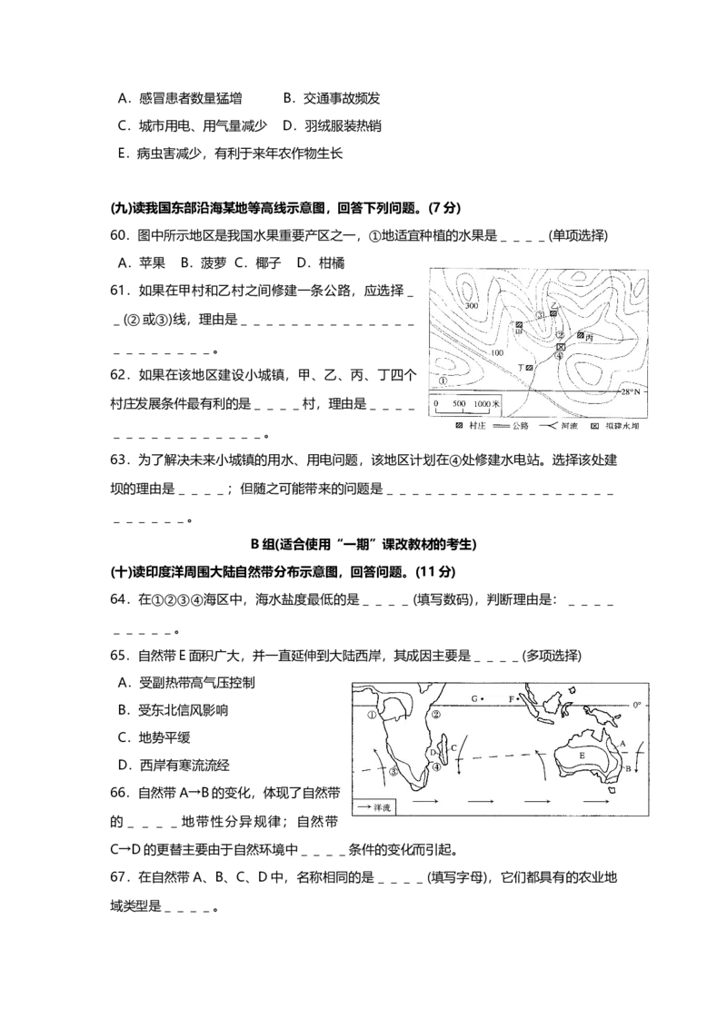 2005年上海市高中毕业统一学业考试地理试卷（答案版）_全国卷+地方卷_8.地理_1.地理高考真题试卷_2008-2020年_地方卷_上海高考地理真题03,05-20