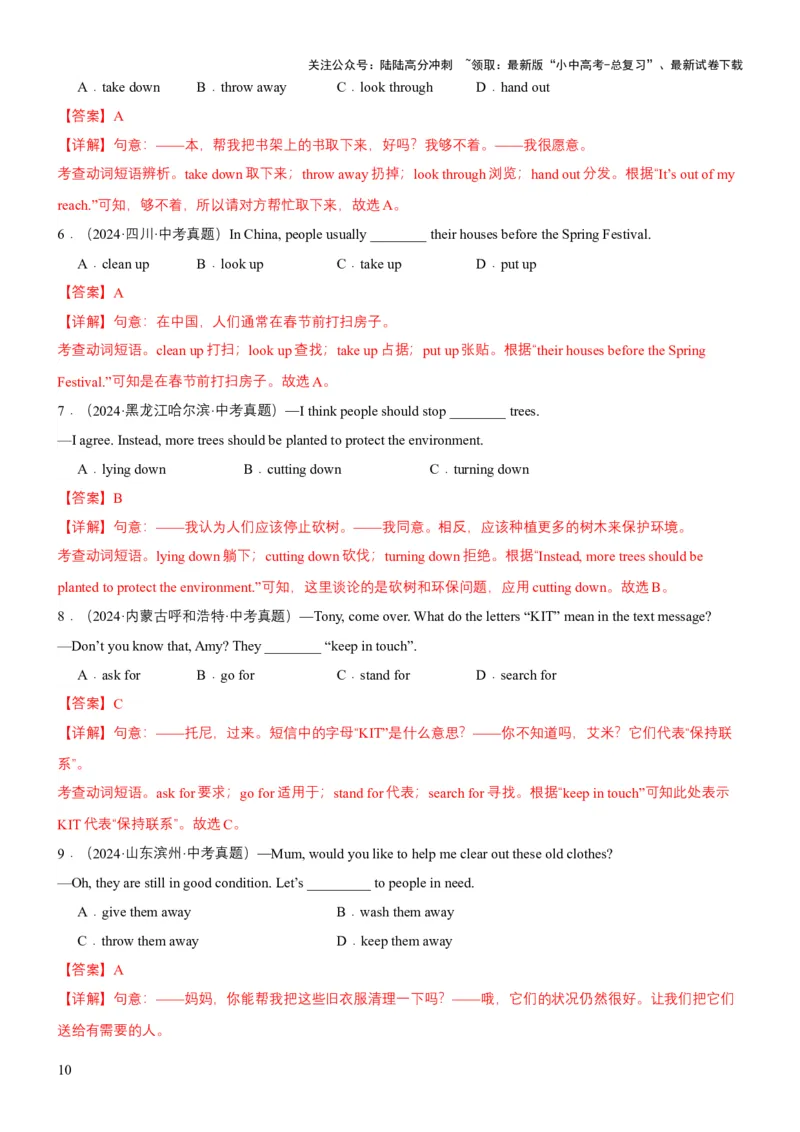 专题02动词、动词短语（讲练）（解析版）_02中考总复习（2026版更新中）_03-英语-中考总复习_2025中考复习资料_2025中考二轮课件ppt+讲义+练习英语_讲义+练习