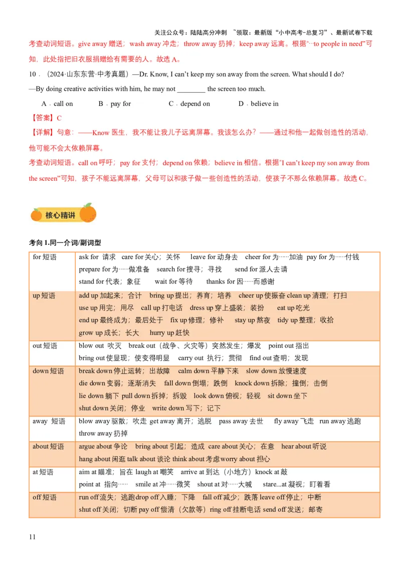 专题02动词、动词短语（讲练）（解析版）_02中考总复习（2026版更新中）_03-英语-中考总复习_2025中考复习资料_2025中考二轮课件ppt+讲义+练习英语_讲义+练习