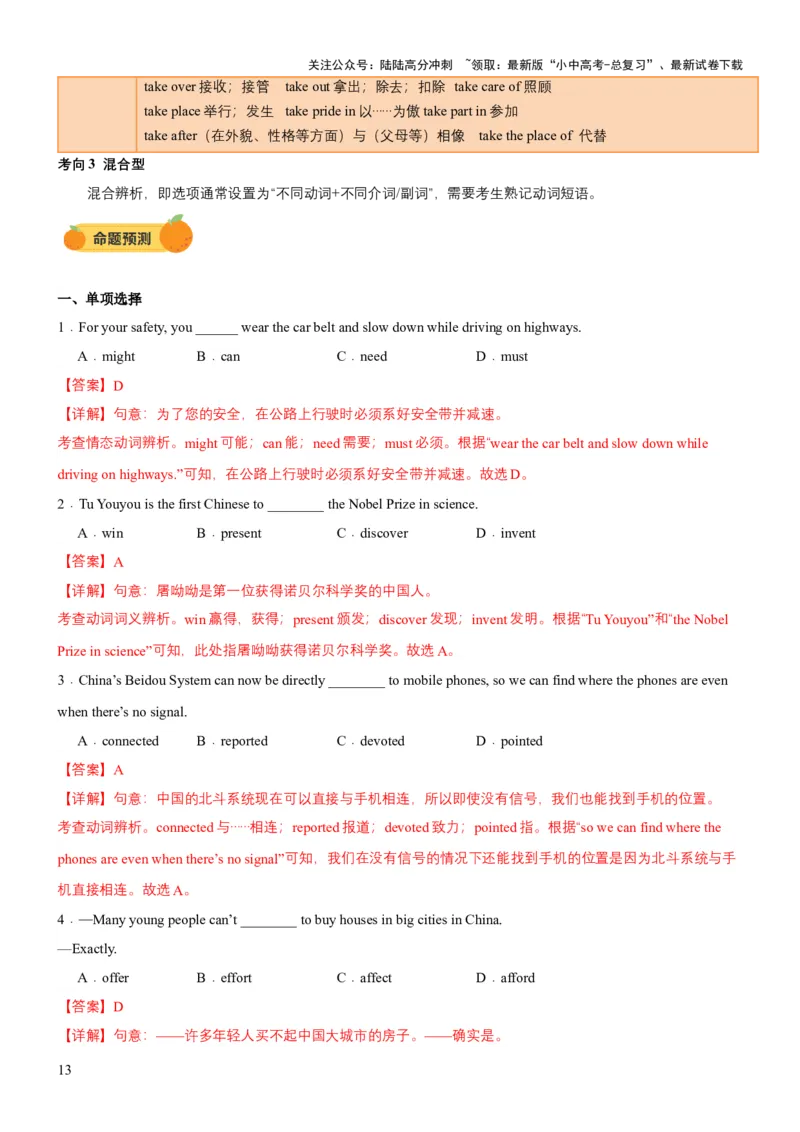 专题02动词、动词短语（讲练）（解析版）_02中考总复习（2026版更新中）_03-英语-中考总复习_2025中考复习资料_2025中考二轮课件ppt+讲义+练习英语_讲义+练习