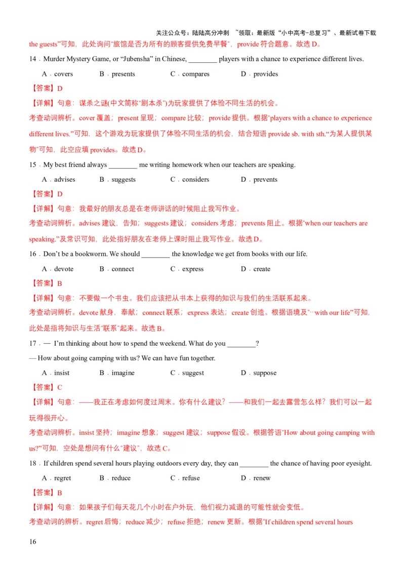 专题02动词、动词短语（讲练）（解析版）_02中考总复习（2026版更新中）_03-英语-中考总复习_2025中考复习资料_2025中考二轮课件ppt+讲义+练习英语_讲义+练习