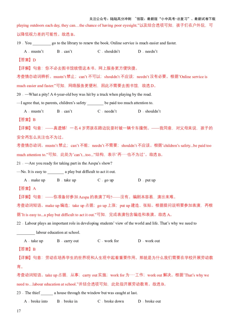 专题02动词、动词短语（讲练）（解析版）_02中考总复习（2026版更新中）_03-英语-中考总复习_2025中考复习资料_2025中考二轮课件ppt+讲义+练习英语_讲义+练习