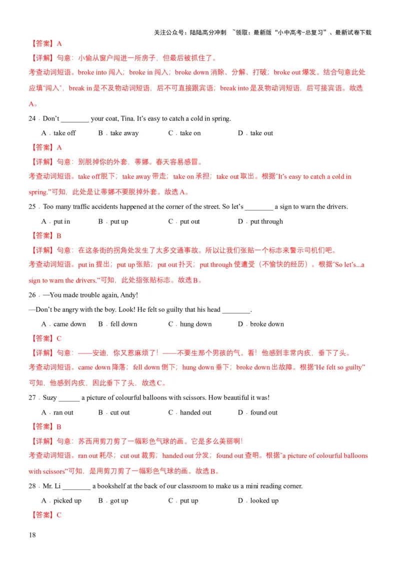 专题02动词、动词短语（讲练）（解析版）_02中考总复习（2026版更新中）_03-英语-中考总复习_2025中考复习资料_2025中考二轮课件ppt+讲义+练习英语_讲义+练习