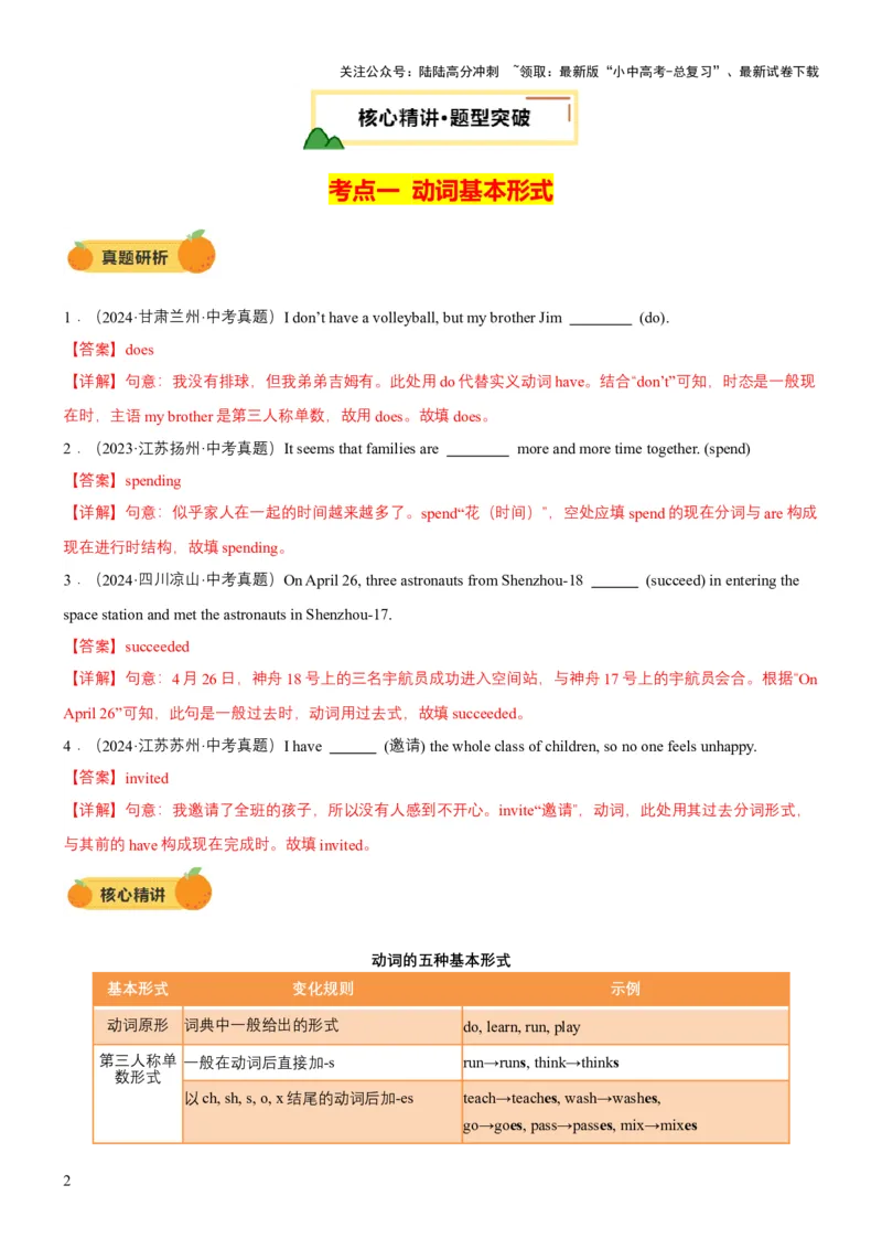 专题02动词、动词短语（讲练）（解析版）_02中考总复习（2026版更新中）_03-英语-中考总复习_2025中考复习资料_2025中考二轮课件ppt+讲义+练习英语_讲义+练习