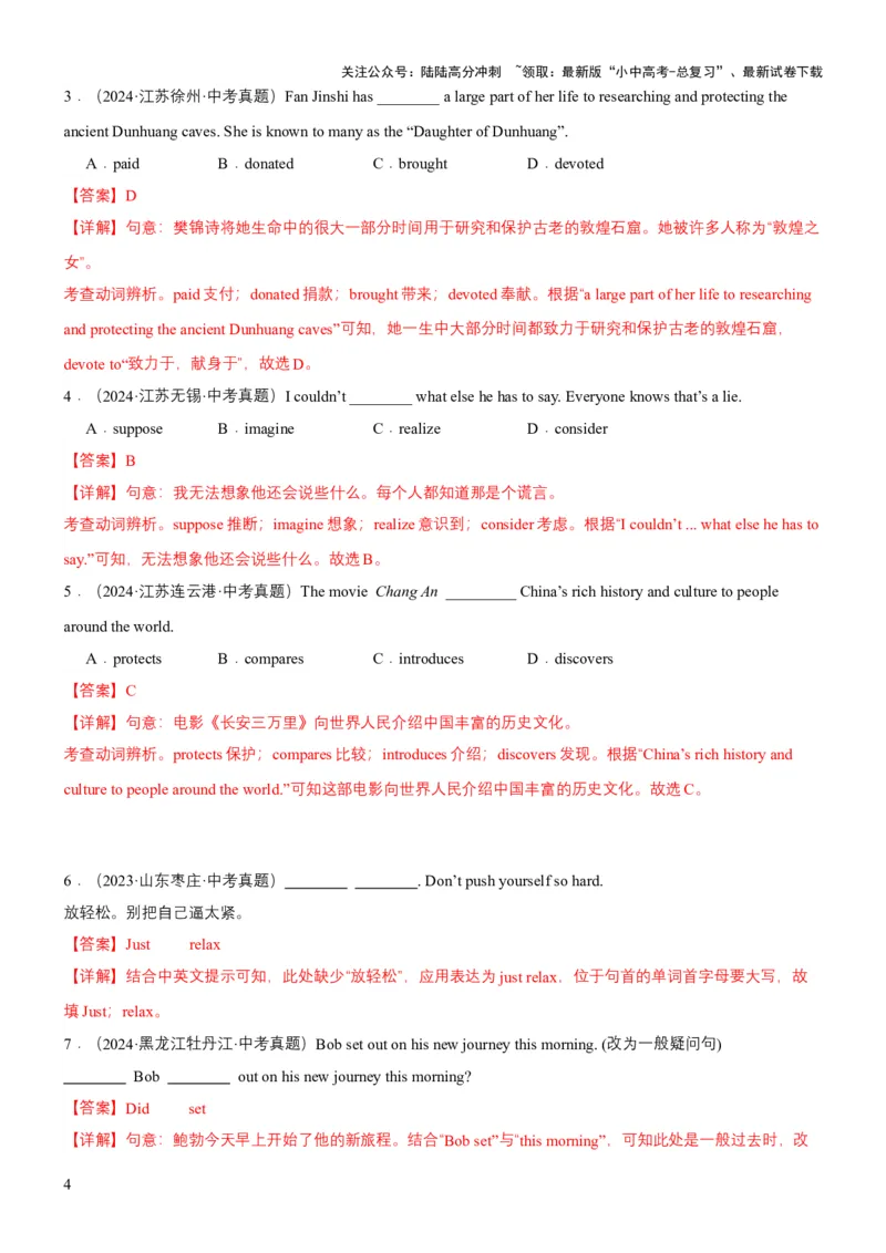 专题02动词、动词短语（讲练）（解析版）_02中考总复习（2026版更新中）_03-英语-中考总复习_2025中考复习资料_2025中考二轮课件ppt+讲义+练习英语_讲义+练习