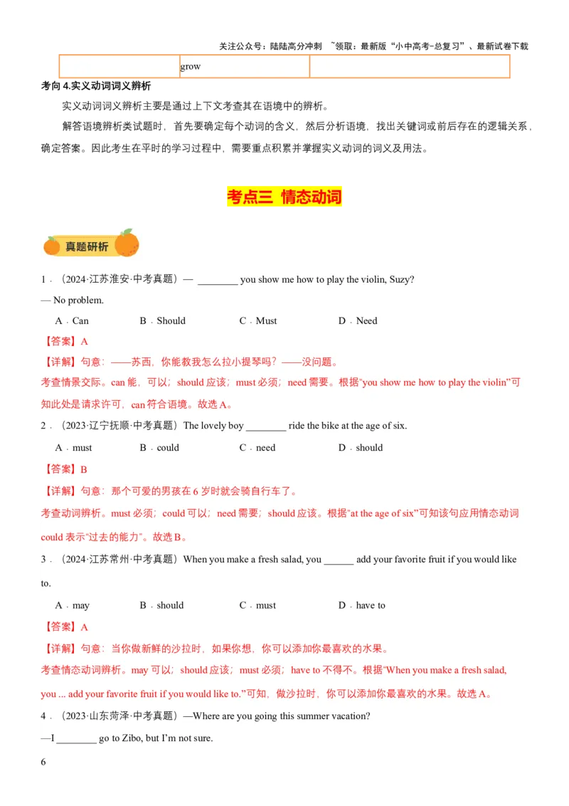 专题02动词、动词短语（讲练）（解析版）_02中考总复习（2026版更新中）_03-英语-中考总复习_2025中考复习资料_2025中考二轮课件ppt+讲义+练习英语_讲义+练习