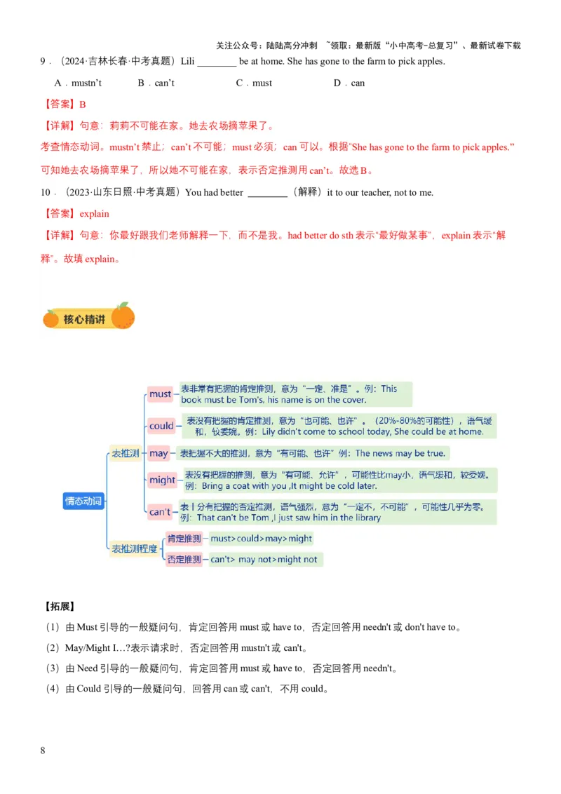 专题02动词、动词短语（讲练）（解析版）_02中考总复习（2026版更新中）_03-英语-中考总复习_2025中考复习资料_2025中考二轮课件ppt+讲义+练习英语_讲义+练习