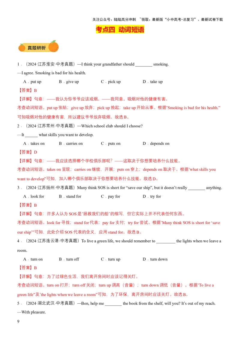 专题02动词、动词短语（讲练）（解析版）_02中考总复习（2026版更新中）_03-英语-中考总复习_2025中考复习资料_2025中考二轮课件ppt+讲义+练习英语_讲义+练习