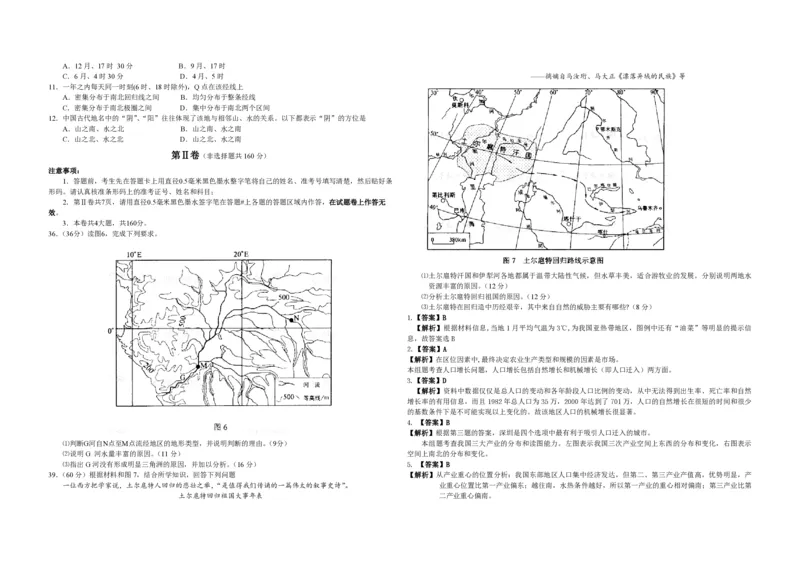 2008年浙江省高考地理（解析版）_全国卷+地方卷_8.地理_1.地理高考真题试卷_2008-2020年_地方卷_浙江高考地理08-21_A3word版_PDF版（赠送）