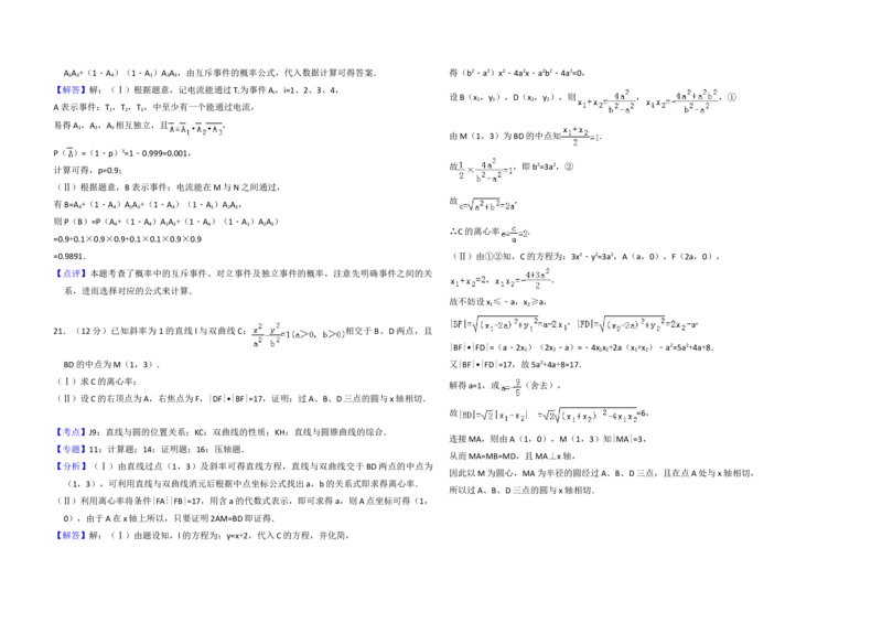 2010年全国统一高考数学试卷（理科）（大纲版Ⅱ）（解析版）_全国卷+地方卷_2.数学_1.数学高考真题试卷_2008-2020年_地方卷_重庆高考数学08-22_全国统一高考数学（理科）（新课标ⅱ）