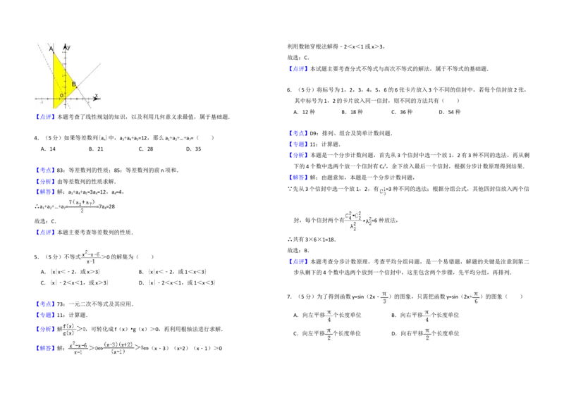 2010年全国统一高考数学试卷（理科）（大纲版Ⅱ）（解析版）_全国卷+地方卷_2.数学_1.数学高考真题试卷_2008-2020年_地方卷_重庆高考数学08-22_全国统一高考数学（理科）（新课标ⅱ）