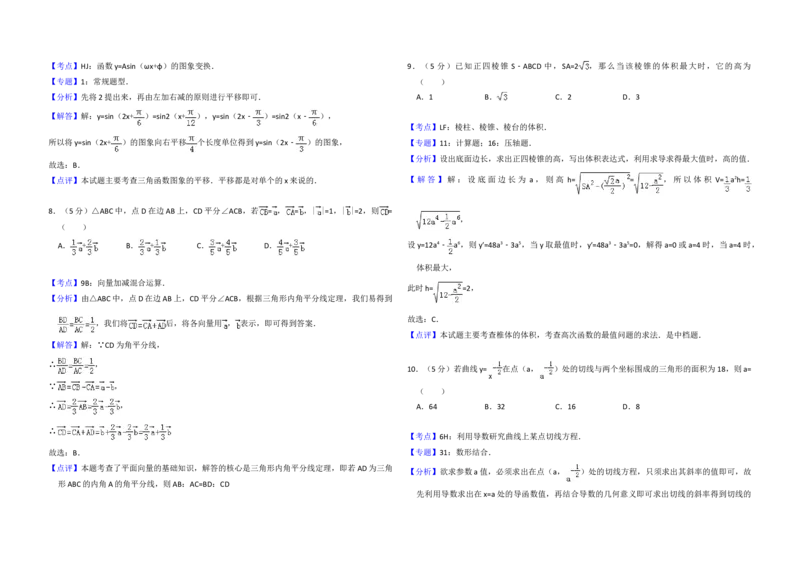 2010年全国统一高考数学试卷（理科）（大纲版Ⅱ）（解析版）_全国卷+地方卷_2.数学_1.数学高考真题试卷_2008-2020年_地方卷_重庆高考数学08-22_全国统一高考数学（理科）（新课标ⅱ）