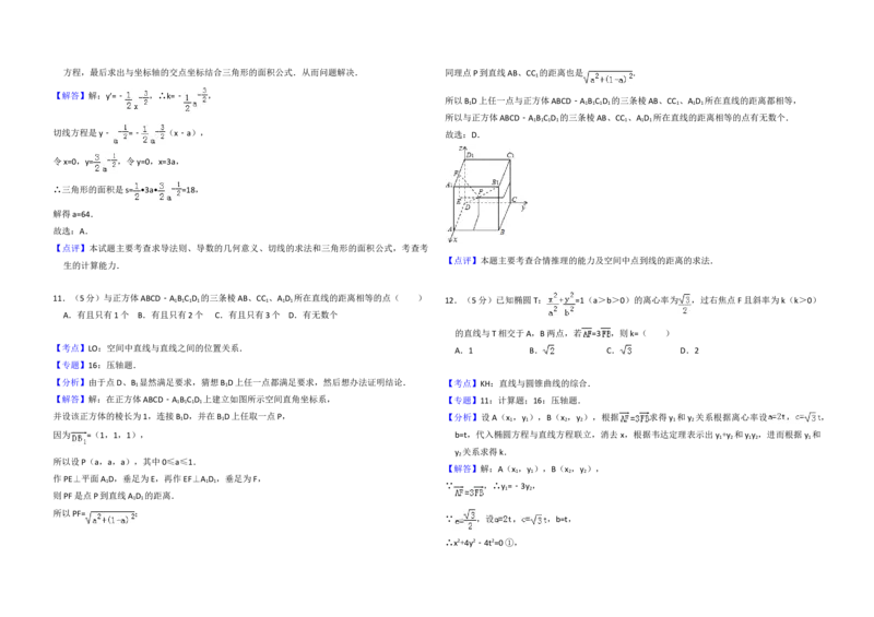 2010年全国统一高考数学试卷（理科）（大纲版Ⅱ）（解析版）_全国卷+地方卷_2.数学_1.数学高考真题试卷_2008-2020年_地方卷_重庆高考数学08-22_全国统一高考数学（理科）（新课标ⅱ）