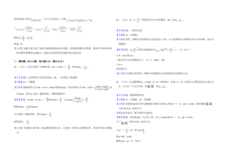 2010年全国统一高考数学试卷（理科）（大纲版Ⅱ）（解析版）_全国卷+地方卷_2.数学_1.数学高考真题试卷_2008-2020年_地方卷_重庆高考数学08-22_全国统一高考数学（理科）（新课标ⅱ）