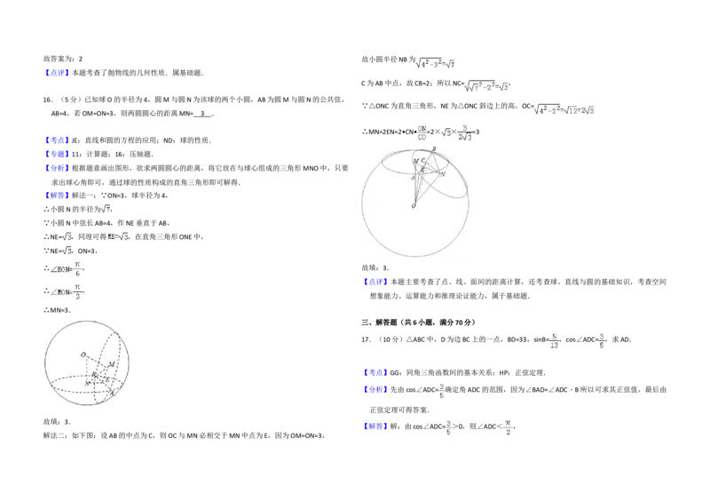 2010年全国统一高考数学试卷（理科）（大纲版Ⅱ）（解析版）_全国卷+地方卷_2.数学_1.数学高考真题试卷_2008-2020年_地方卷_重庆高考数学08-22_全国统一高考数学（理科）（新课标ⅱ）