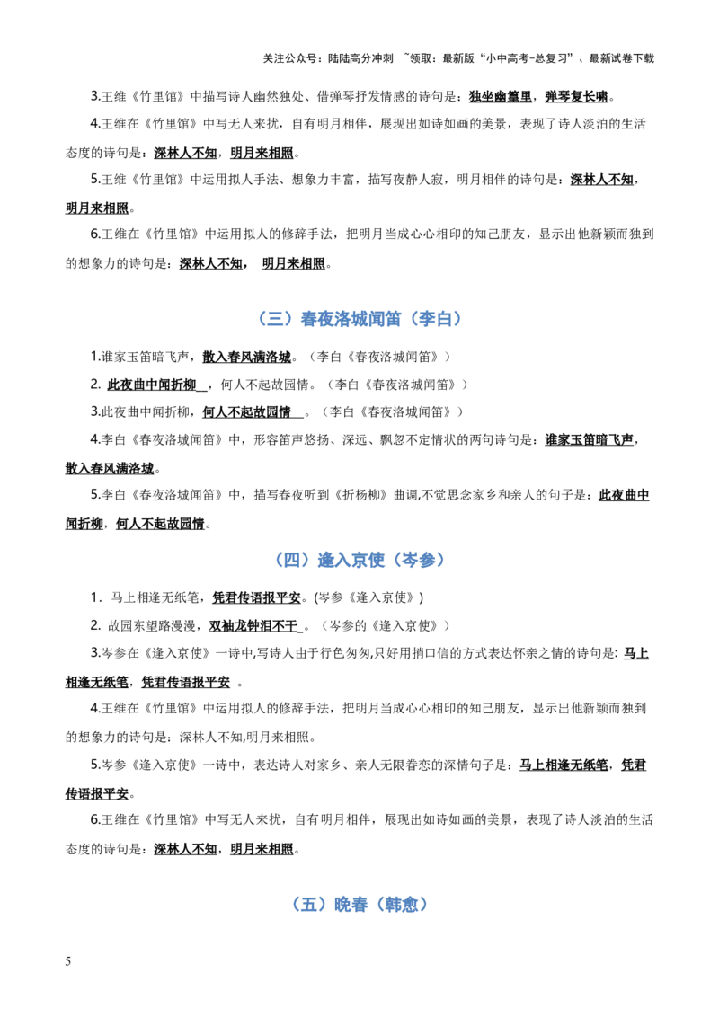 专题02：七年级下册古诗文默写（原卷版）_02中考总复习（2026版更新中）_01-语文-中考总复习_2026年中考复习（更新中）_上好课备战2026年中考语文一轮复习之古诗文专题（全国通用）