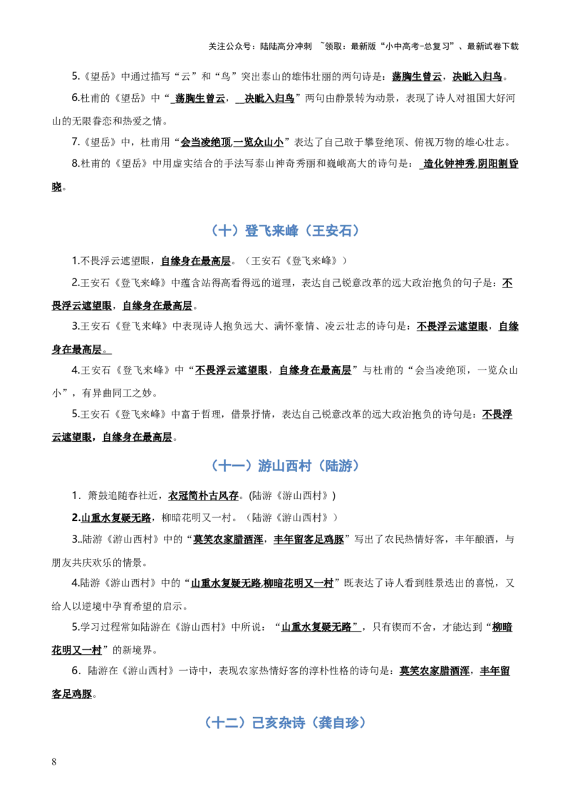 专题02：七年级下册古诗文默写（原卷版）_02中考总复习（2026版更新中）_01-语文-中考总复习_2026年中考复习（更新中）_上好课备战2026年中考语文一轮复习之古诗文专题（全国通用）