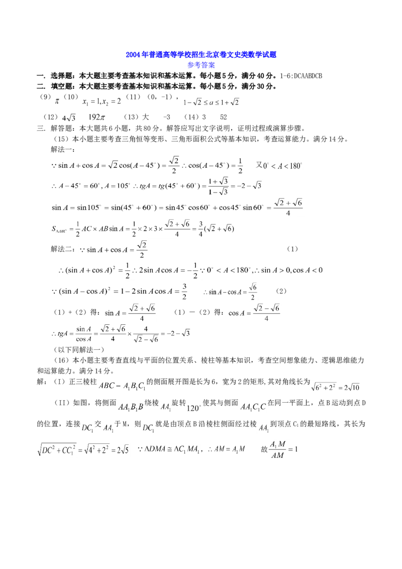 2004年北京高考文科数学真题及答案_全国卷+地方卷_2.数学_1.数学高考真题试卷_1990-2007年各地高考历年真题_北京