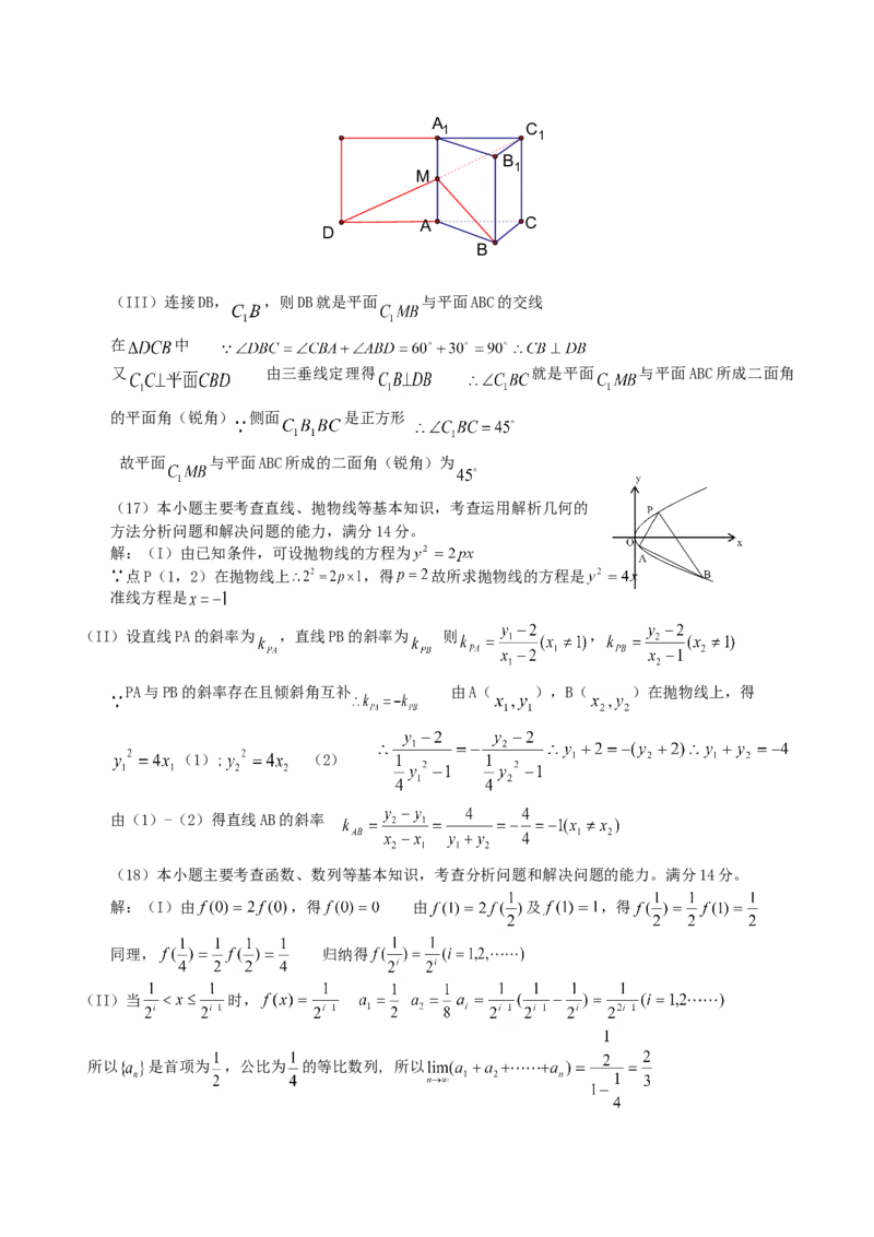 2004年北京高考文科数学真题及答案_全国卷+地方卷_2.数学_1.数学高考真题试卷_1990-2007年各地高考历年真题_北京