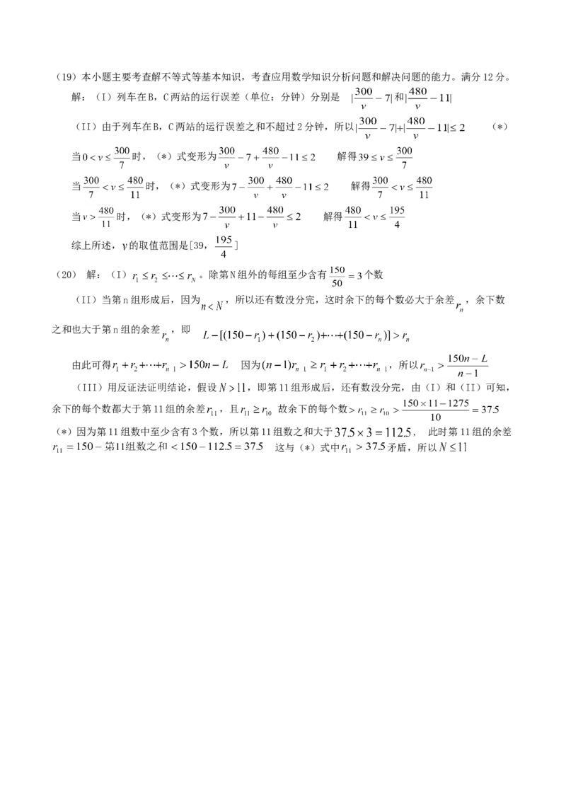 2004年北京高考文科数学真题及答案_全国卷+地方卷_2.数学_1.数学高考真题试卷_1990-2007年各地高考历年真题_北京