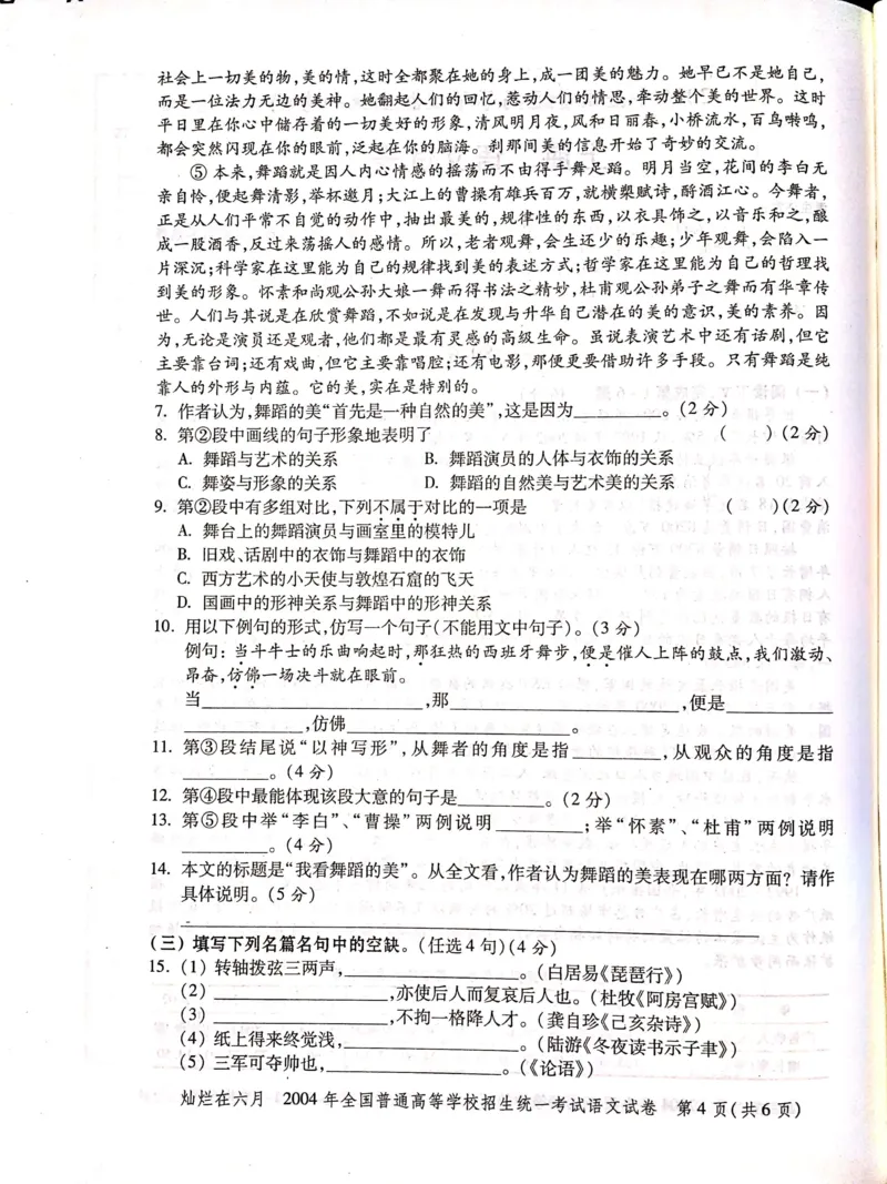 2004年上海高考语文真题试卷（PDF版）_全国卷+地方卷_1.语文_1.语文高考真题试卷_2008-2020年_地方卷_上海高考语文真题2000-2020_2020-2004上海高考语文PDF版（赠送）