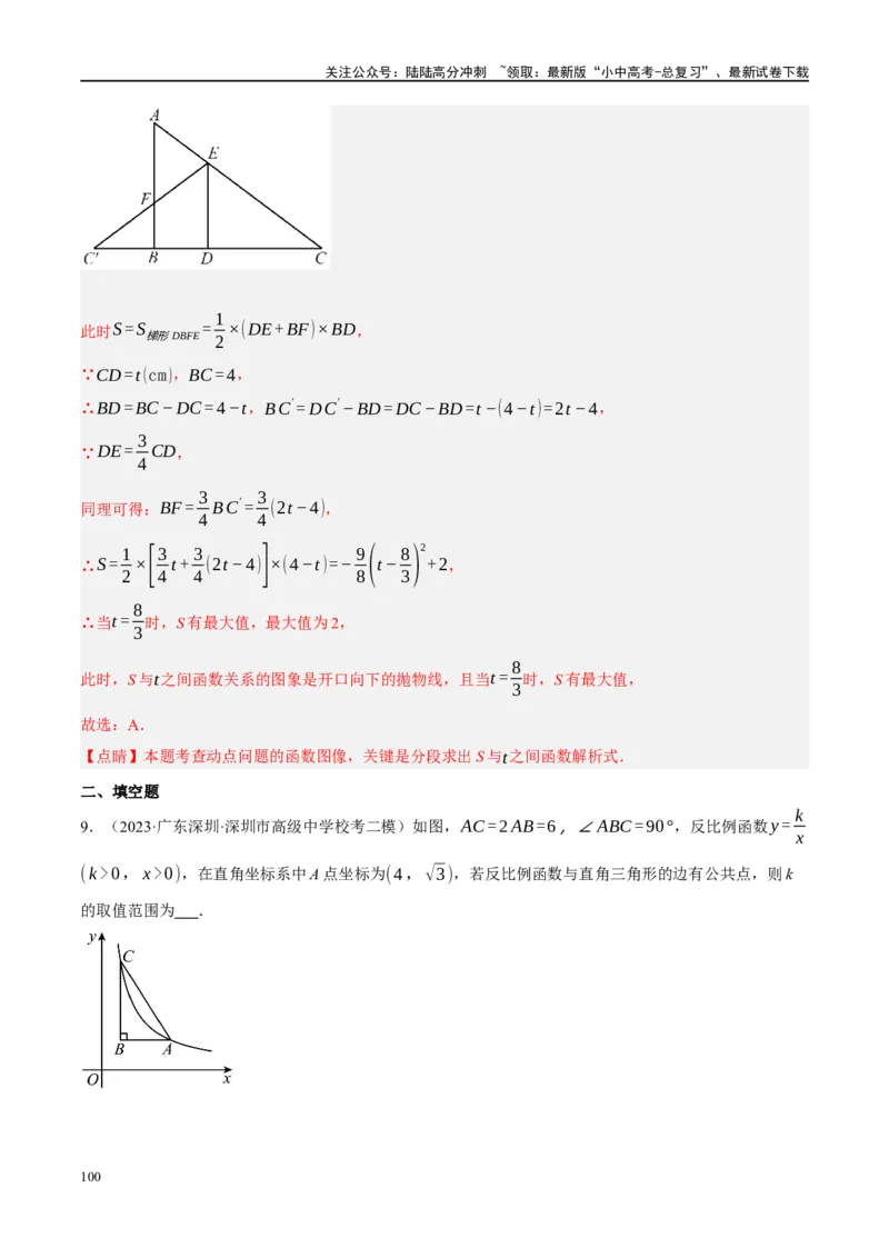 专题02函数及其性质（解析版）_02中考总复习（2026版更新中）_02-数学-中考总复习_2024年中考复习资料_一轮复习资料_完2024年中考数学一轮复习讲练测（课件+讲义+练习）（全国通用）