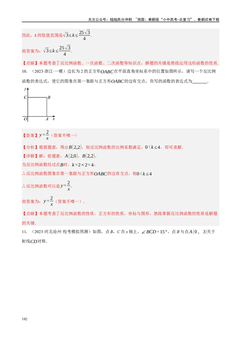 专题02函数及其性质（解析版）_02中考总复习（2026版更新中）_02-数学-中考总复习_2024年中考复习资料_一轮复习资料_完2024年中考数学一轮复习讲练测（课件+讲义+练习）（全国通用）
