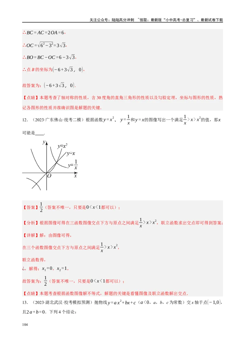 专题02函数及其性质（解析版）_02中考总复习（2026版更新中）_02-数学-中考总复习_2024年中考复习资料_一轮复习资料_完2024年中考数学一轮复习讲练测（课件+讲义+练习）（全国通用）