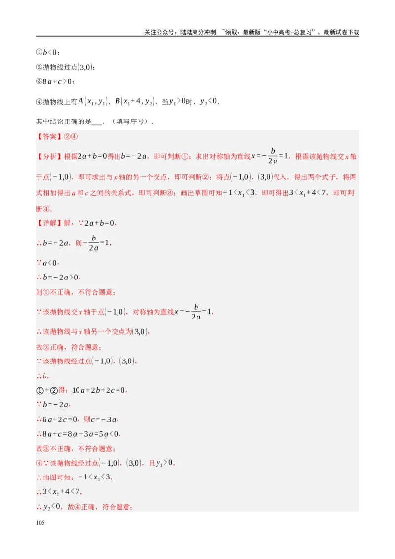 专题02函数及其性质（解析版）_02中考总复习（2026版更新中）_02-数学-中考总复习_2024年中考复习资料_一轮复习资料_完2024年中考数学一轮复习讲练测（课件+讲义+练习）（全国通用）