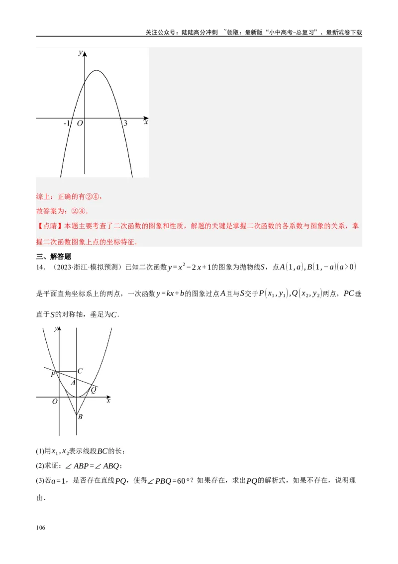 专题02函数及其性质（解析版）_02中考总复习（2026版更新中）_02-数学-中考总复习_2024年中考复习资料_一轮复习资料_完2024年中考数学一轮复习讲练测（课件+讲义+练习）（全国通用）