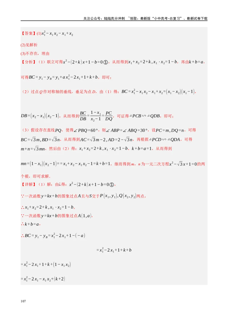 专题02函数及其性质（解析版）_02中考总复习（2026版更新中）_02-数学-中考总复习_2024年中考复习资料_一轮复习资料_完2024年中考数学一轮复习讲练测（课件+讲义+练习）（全国通用）