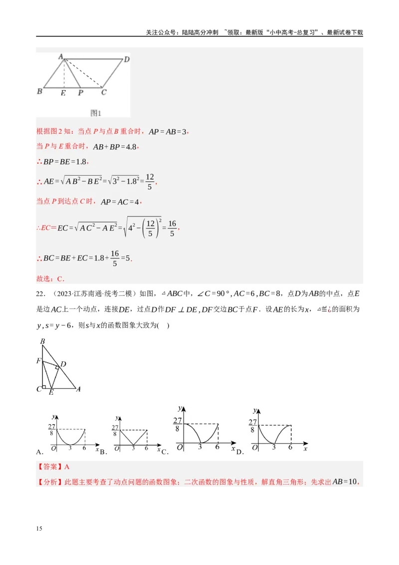 专题02函数及其性质（解析版）_02中考总复习（2026版更新中）_02-数学-中考总复习_2024年中考复习资料_一轮复习资料_完2024年中考数学一轮复习讲练测（课件+讲义+练习）（全国通用）