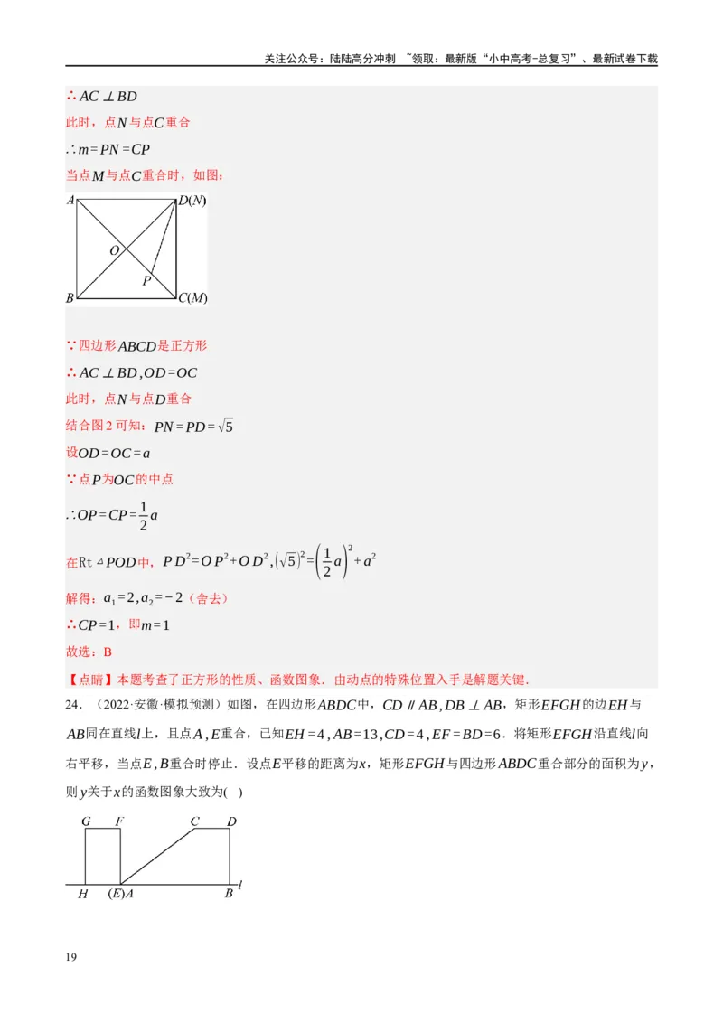 专题02函数及其性质（解析版）_02中考总复习（2026版更新中）_02-数学-中考总复习_2024年中考复习资料_一轮复习资料_完2024年中考数学一轮复习讲练测（课件+讲义+练习）（全国通用）