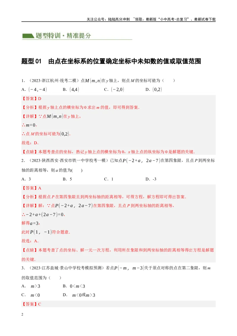 专题02函数及其性质（解析版）_02中考总复习（2026版更新中）_02-数学-中考总复习_2024年中考复习资料_一轮复习资料_完2024年中考数学一轮复习讲练测（课件+讲义+练习）（全国通用）