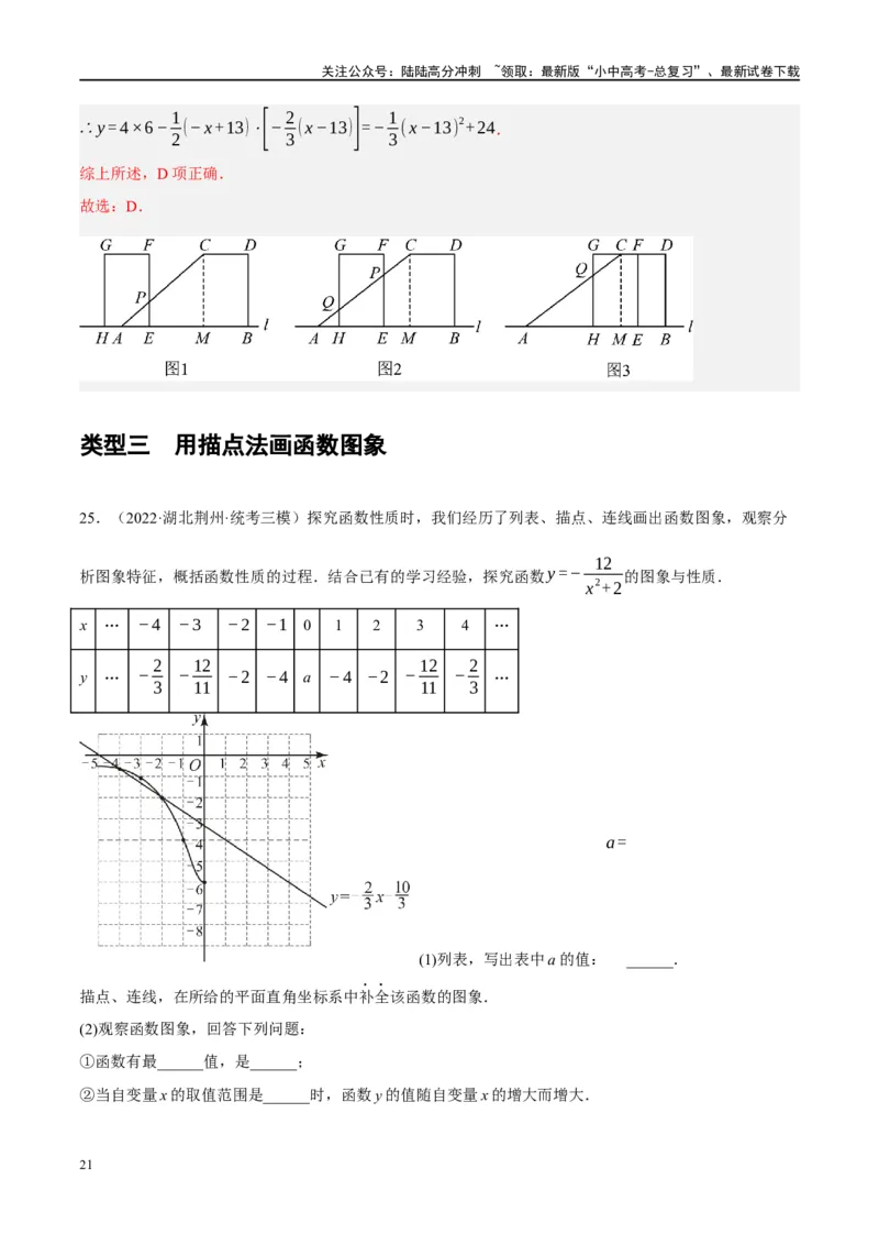 专题02函数及其性质（解析版）_02中考总复习（2026版更新中）_02-数学-中考总复习_2024年中考复习资料_一轮复习资料_完2024年中考数学一轮复习讲练测（课件+讲义+练习）（全国通用）