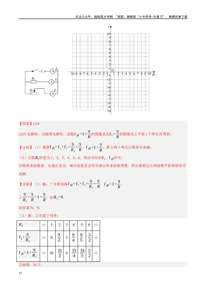 专题02函数及其性质（解析版）_02中考总复习（2026版更新中）_02-数学-中考总复习_2024年中考复习资料_一轮复习资料_完2024年中考数学一轮复习讲练测（课件+讲义+练习）（全国通用）