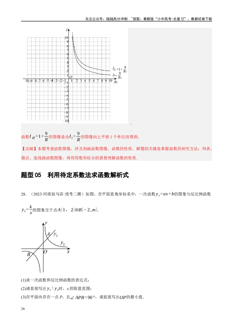 专题02函数及其性质（解析版）_02中考总复习（2026版更新中）_02-数学-中考总复习_2024年中考复习资料_一轮复习资料_完2024年中考数学一轮复习讲练测（课件+讲义+练习）（全国通用）