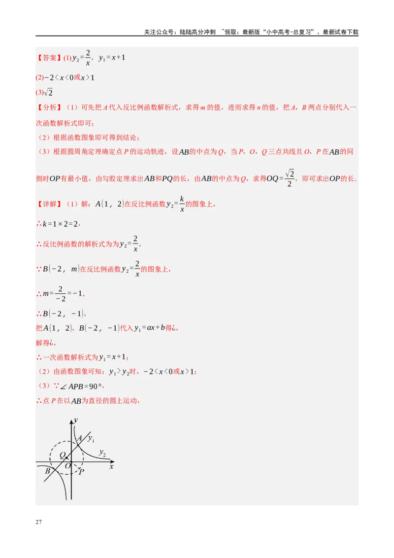 专题02函数及其性质（解析版）_02中考总复习（2026版更新中）_02-数学-中考总复习_2024年中考复习资料_一轮复习资料_完2024年中考数学一轮复习讲练测（课件+讲义+练习）（全国通用）