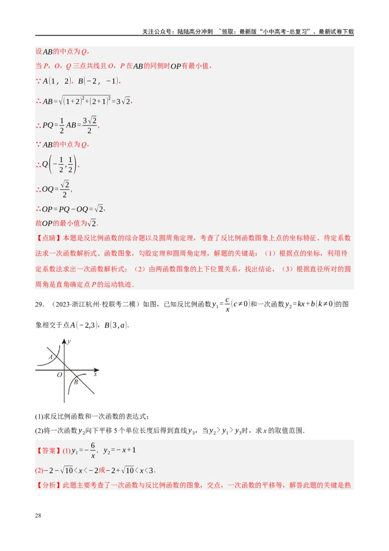 专题02函数及其性质（解析版）_02中考总复习（2026版更新中）_02-数学-中考总复习_2024年中考复习资料_一轮复习资料_完2024年中考数学一轮复习讲练测（课件+讲义+练习）（全国通用）
