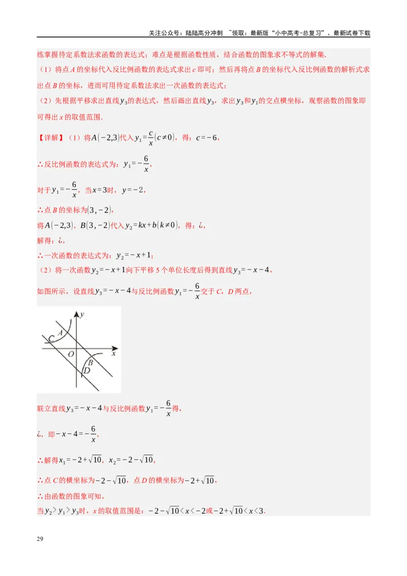 专题02函数及其性质（解析版）_02中考总复习（2026版更新中）_02-数学-中考总复习_2024年中考复习资料_一轮复习资料_完2024年中考数学一轮复习讲练测（课件+讲义+练习）（全国通用）