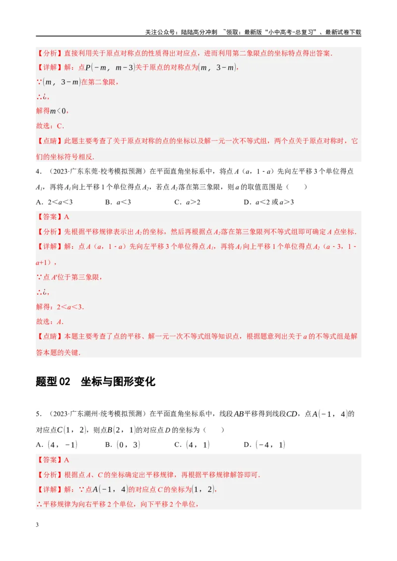 专题02函数及其性质（解析版）_02中考总复习（2026版更新中）_02-数学-中考总复习_2024年中考复习资料_一轮复习资料_完2024年中考数学一轮复习讲练测（课件+讲义+练习）（全国通用）