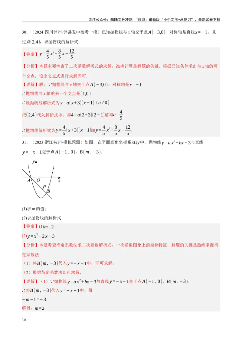 专题02函数及其性质（解析版）_02中考总复习（2026版更新中）_02-数学-中考总复习_2024年中考复习资料_一轮复习资料_完2024年中考数学一轮复习讲练测（课件+讲义+练习）（全国通用）