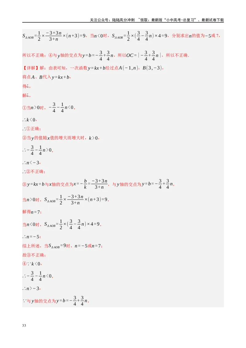 专题02函数及其性质（解析版）_02中考总复习（2026版更新中）_02-数学-中考总复习_2024年中考复习资料_一轮复习资料_完2024年中考数学一轮复习讲练测（课件+讲义+练习）（全国通用）