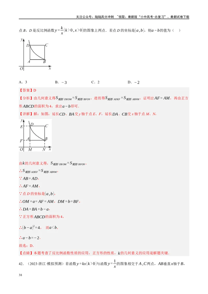专题02函数及其性质（解析版）_02中考总复习（2026版更新中）_02-数学-中考总复习_2024年中考复习资料_一轮复习资料_完2024年中考数学一轮复习讲练测（课件+讲义+练习）（全国通用）