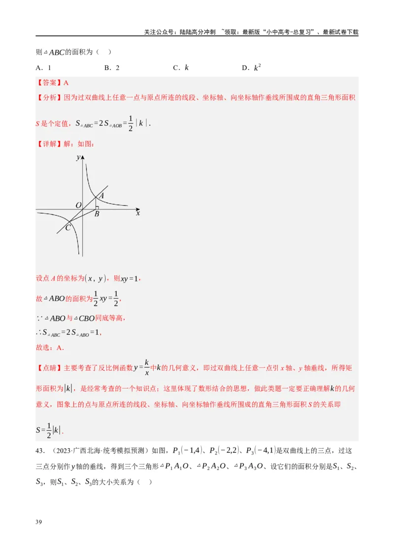 专题02函数及其性质（解析版）_02中考总复习（2026版更新中）_02-数学-中考总复习_2024年中考复习资料_一轮复习资料_完2024年中考数学一轮复习讲练测（课件+讲义+练习）（全国通用）