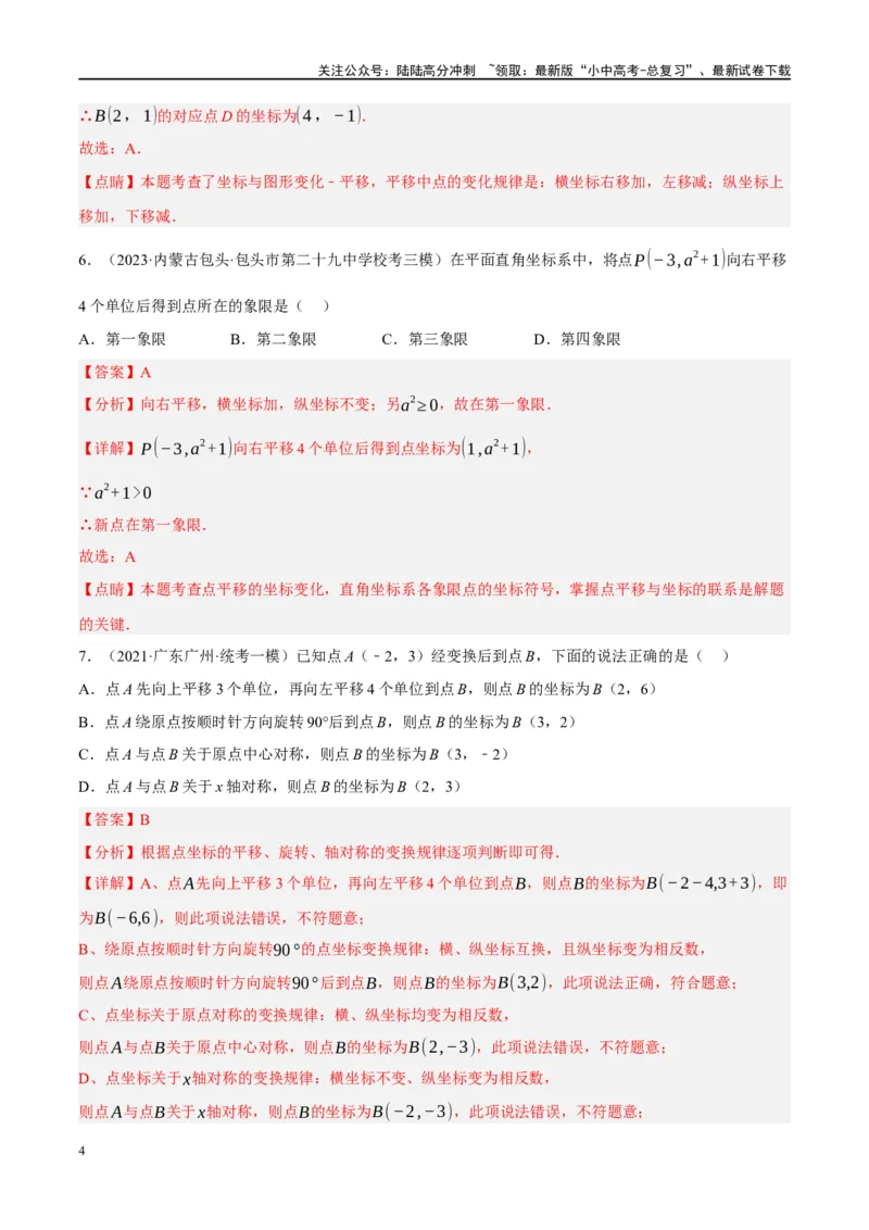 专题02函数及其性质（解析版）_02中考总复习（2026版更新中）_02-数学-中考总复习_2024年中考复习资料_一轮复习资料_完2024年中考数学一轮复习讲练测（课件+讲义+练习）（全国通用）
