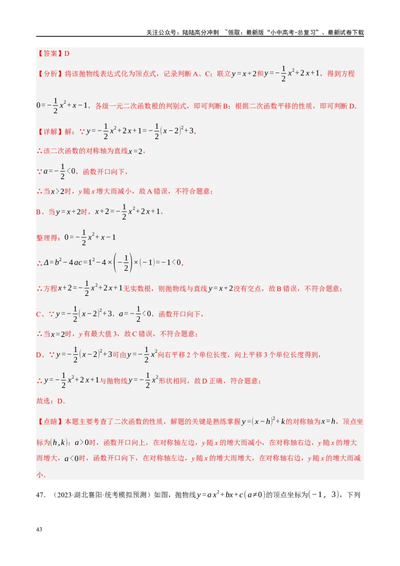 专题02函数及其性质（解析版）_02中考总复习（2026版更新中）_02-数学-中考总复习_2024年中考复习资料_一轮复习资料_完2024年中考数学一轮复习讲练测（课件+讲义+练习）（全国通用）