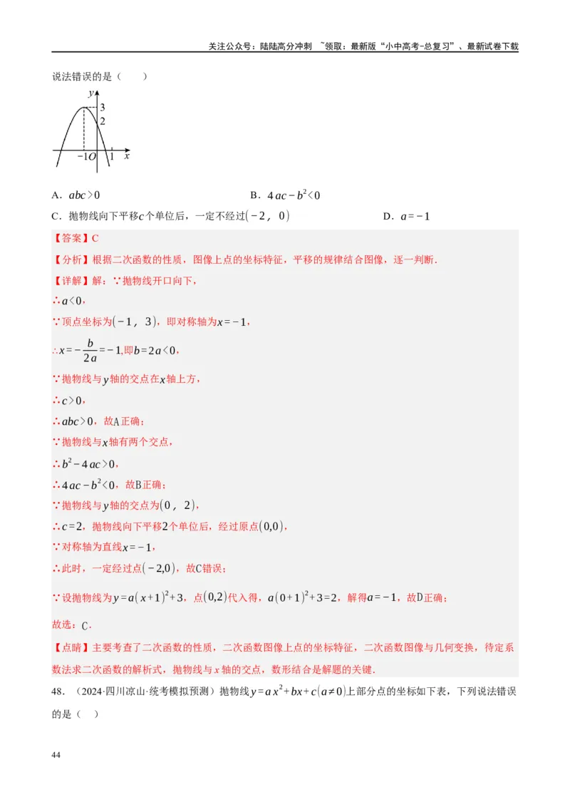 专题02函数及其性质（解析版）_02中考总复习（2026版更新中）_02-数学-中考总复习_2024年中考复习资料_一轮复习资料_完2024年中考数学一轮复习讲练测（课件+讲义+练习）（全国通用）