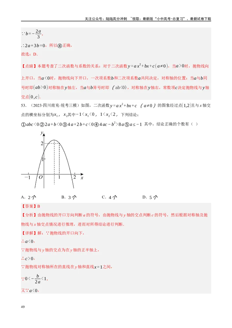 专题02函数及其性质（解析版）_02中考总复习（2026版更新中）_02-数学-中考总复习_2024年中考复习资料_一轮复习资料_完2024年中考数学一轮复习讲练测（课件+讲义+练习）（全国通用）